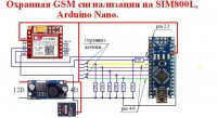 Схема сигнализац.SIM800L ..jpg.jpg