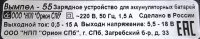 зарядное.jpg